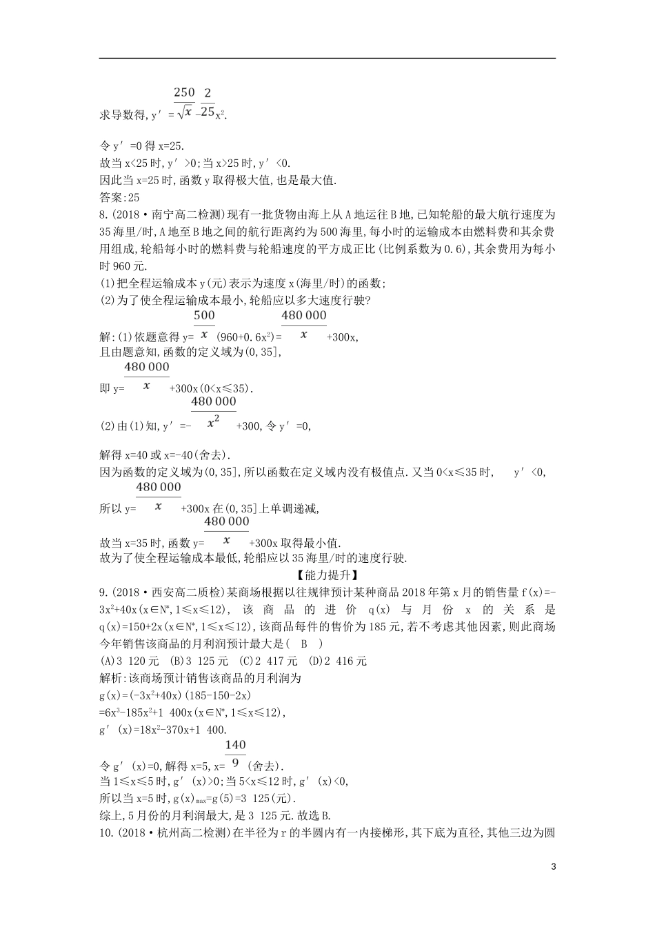 高中数学 第三章 导数及其应用 3.4 生活中的优化问题举例课时作业 新人教A版选修1-1-新人教A版高二选修1-1数学试题_第3页