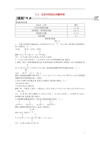 高中数学 第三章 导数及其应用 3.4 生活中的优化问题举例课时作业 新人教A版选修1-1-新人教A版高二选修1-1数学试题