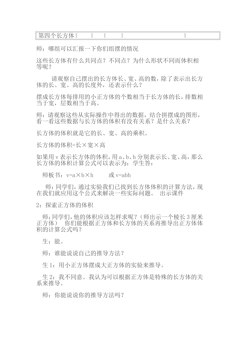 长方体的体积_第3页