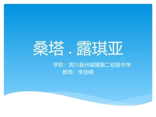 桑塔﹒露琪亚田野静悄悄-(2)