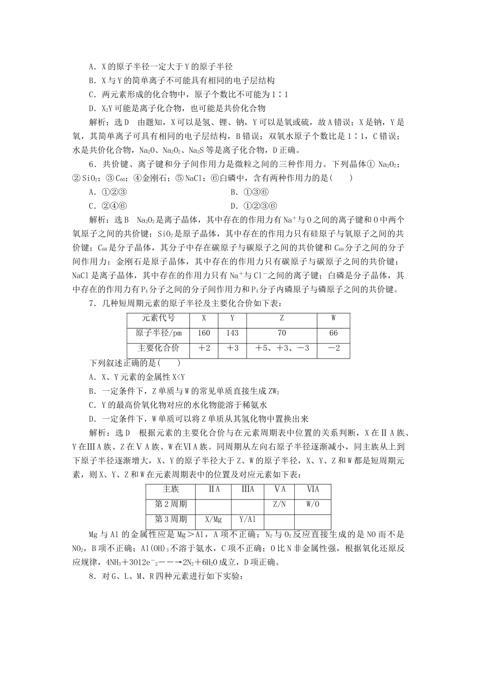 高中化学 专题1 微观结构与物质的多样性质量检测（一）微观结构与物质的多样性 苏教版必修2-苏教版高一必修2化学试题_第2页