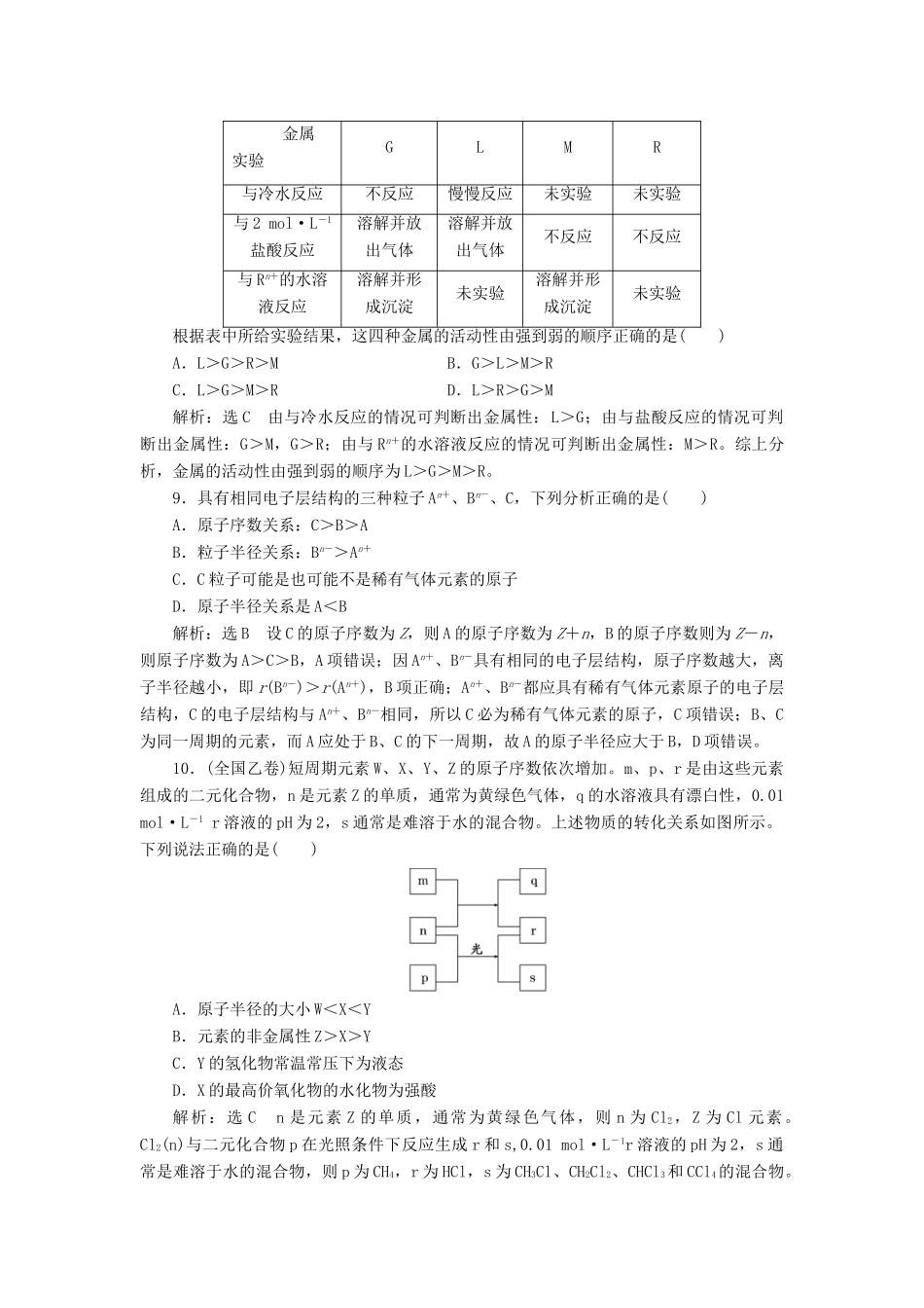 高中化学 专题1 微观结构与物质的多样性质量检测（一）微观结构与物质的多样性 苏教版必修2-苏教版高一必修2化学试题_第3页