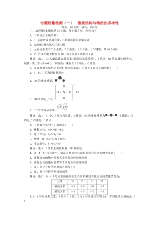 高中化学 专题1 微观结构与物质的多样性质量检测（一）微观结构与物质的多样性 苏教版必修2-苏教版高一必修2化学试题