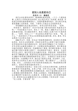 爱别人也是爱自己