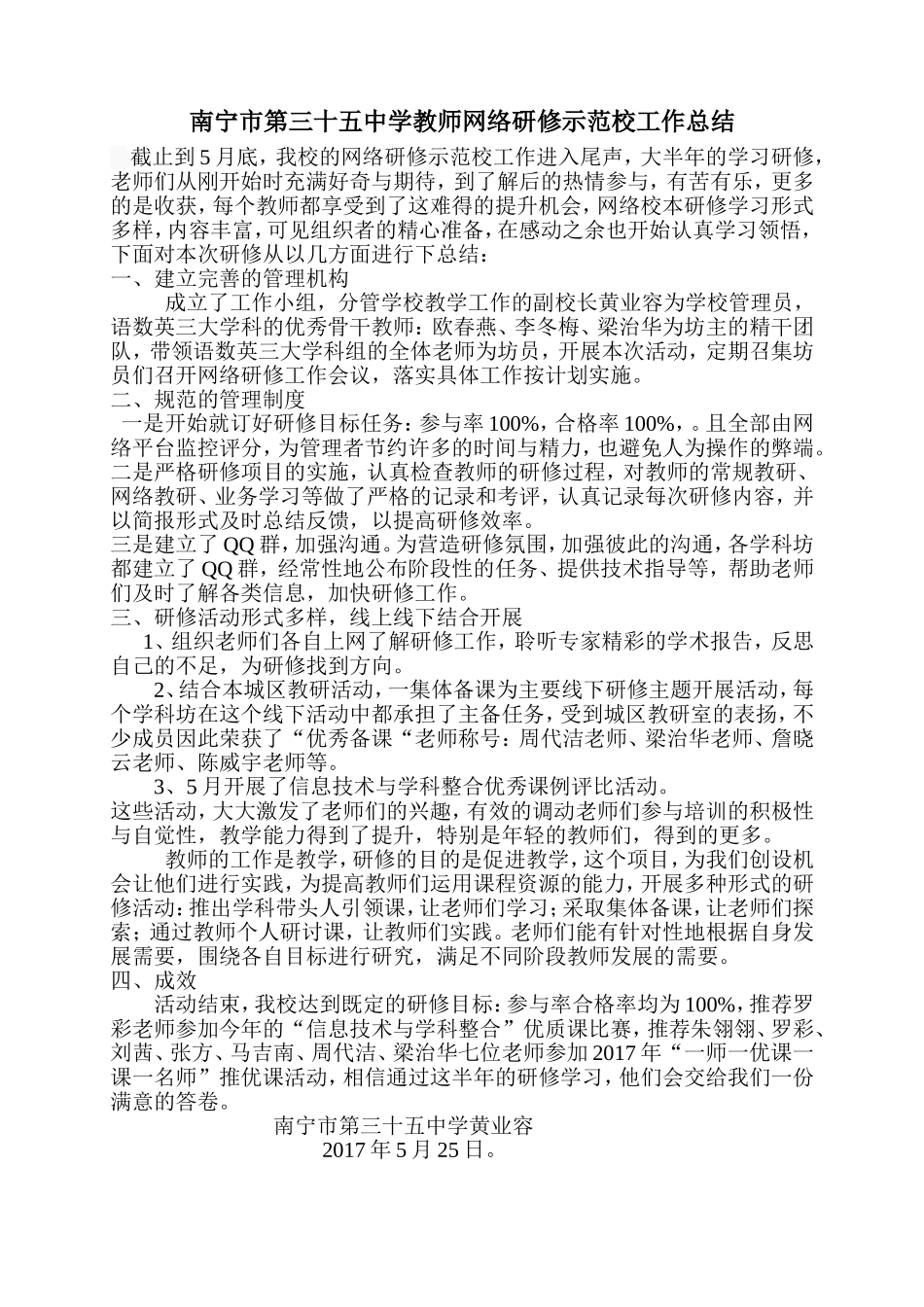 南宁市第三十五中学教师网络研修示范校工作总结_第1页
