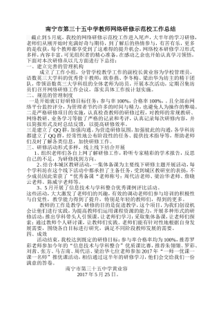 南宁市第三十五中学教师网络研修示范校工作总结