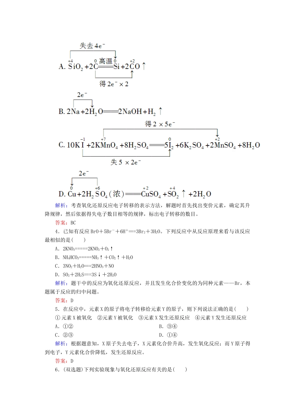 高中化学 2.3.1氧化还原反应课时作业 新人教版必修1-新人教版高一必修1化学试题_第2页