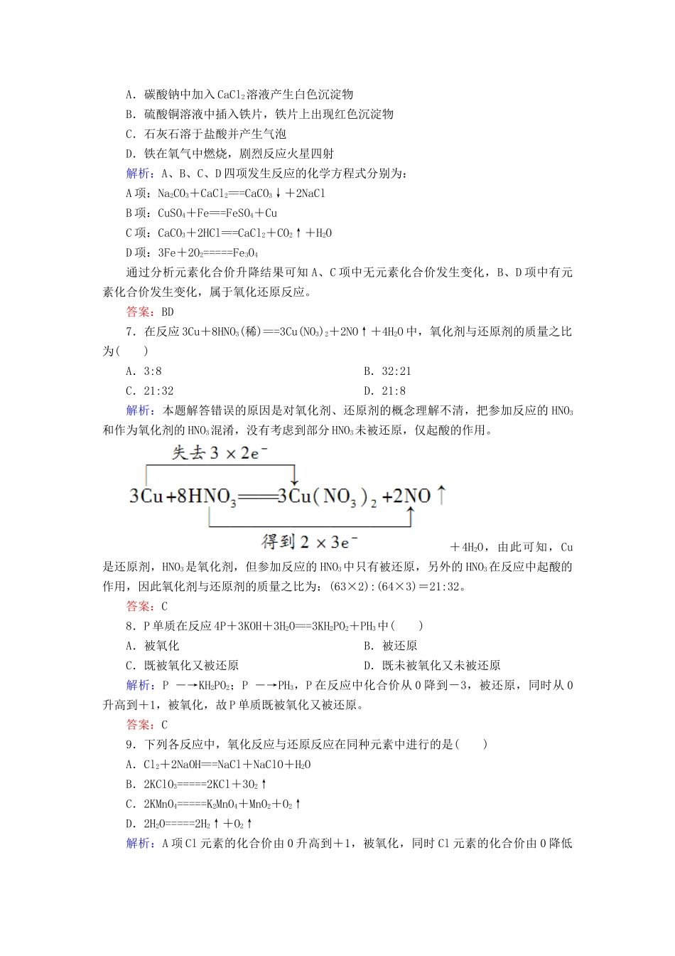 高中化学 2.3.1氧化还原反应课时作业 新人教版必修1-新人教版高一必修1化学试题_第3页