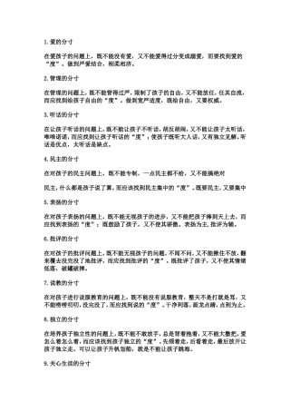 教育孩子的注意事项