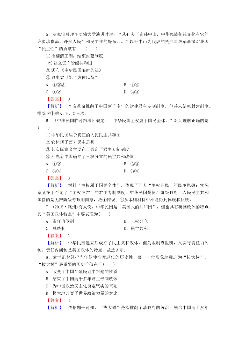 高中历史 专题3 第2课 辛亥革命同步练习 人民版必修1-人民版高一必修1历史试题_第2页
