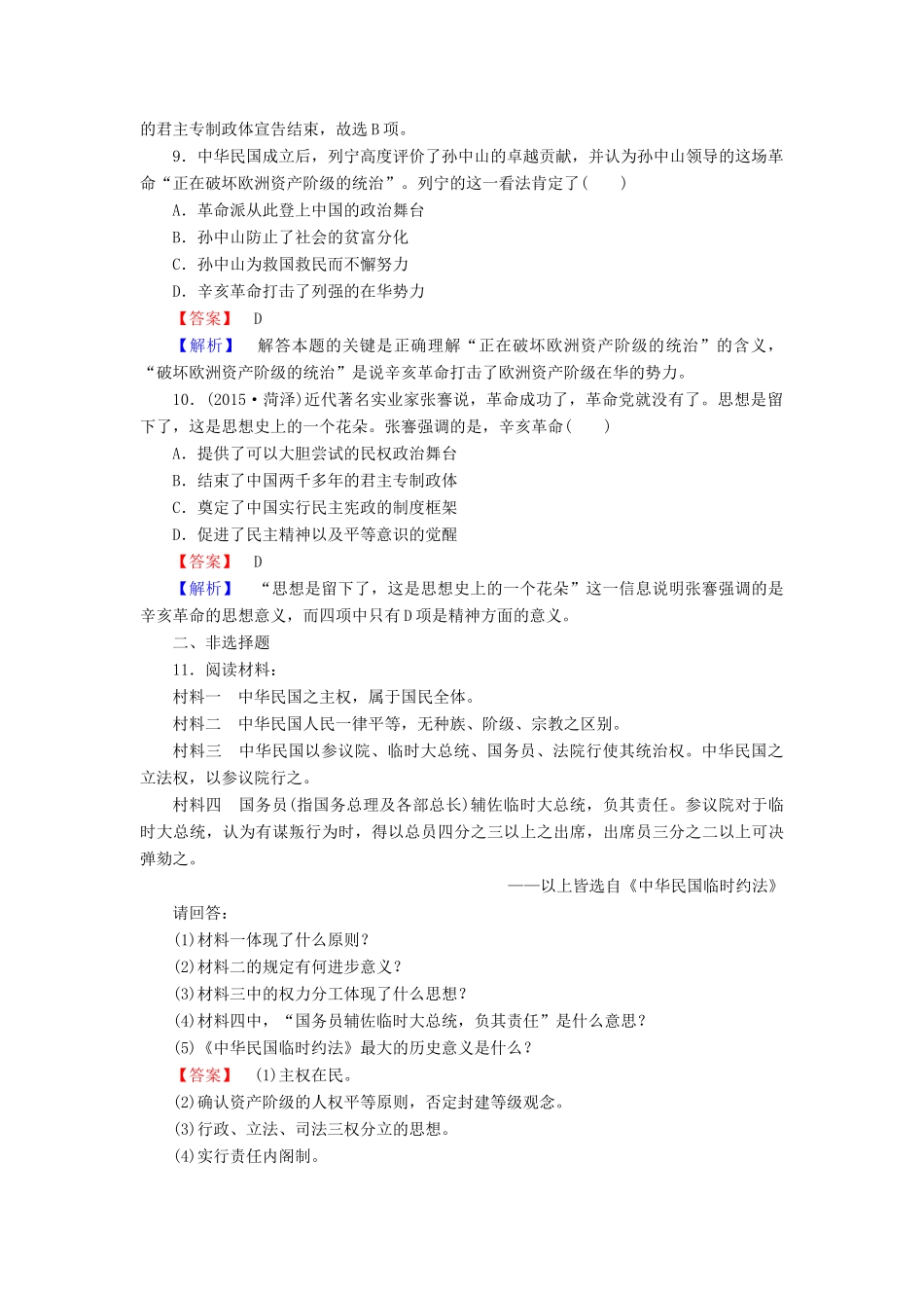 高中历史 专题3 第2课 辛亥革命同步练习 人民版必修1-人民版高一必修1历史试题_第3页