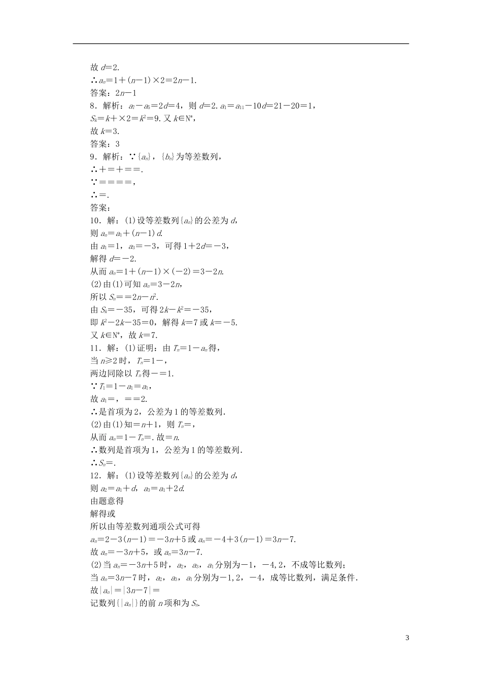 【三维设计】2014高考数学一轮复习-课时跟踪检测(三十一)等差数度列及其关n项和-理-新人教A版-_第3页