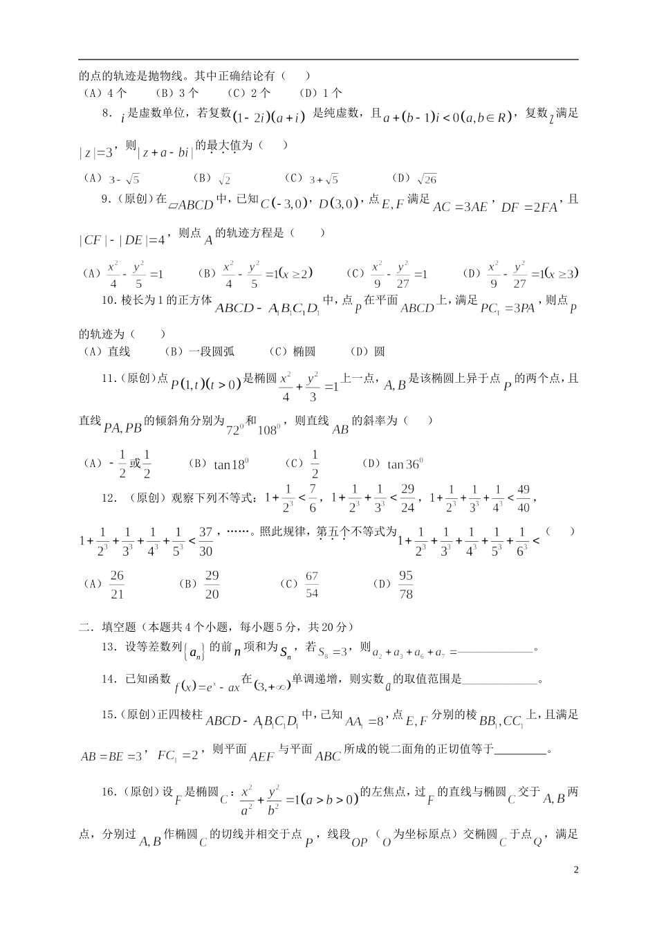 级高二数学上学期期末试题 理-人教版高二全册数学试题_第2页