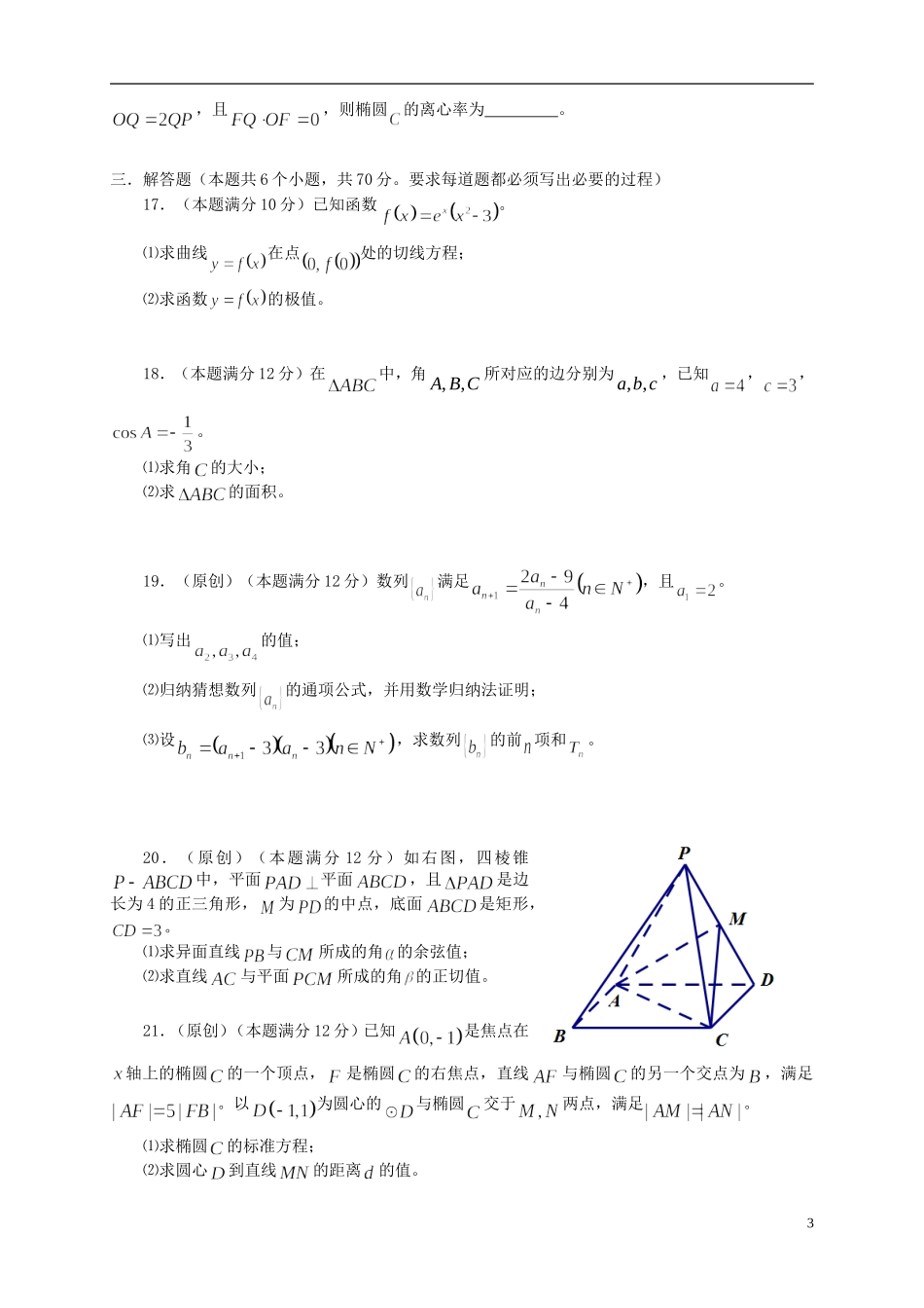 级高二数学上学期期末试题 理-人教版高二全册数学试题_第3页