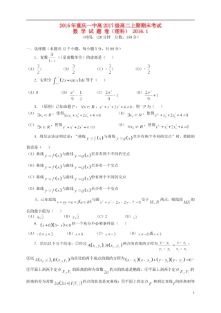 级高二数学上学期期末试题 理-人教版高二全册数学试题