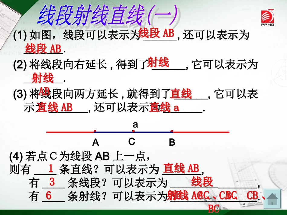 第六章平面图形的认识复习课_第3页