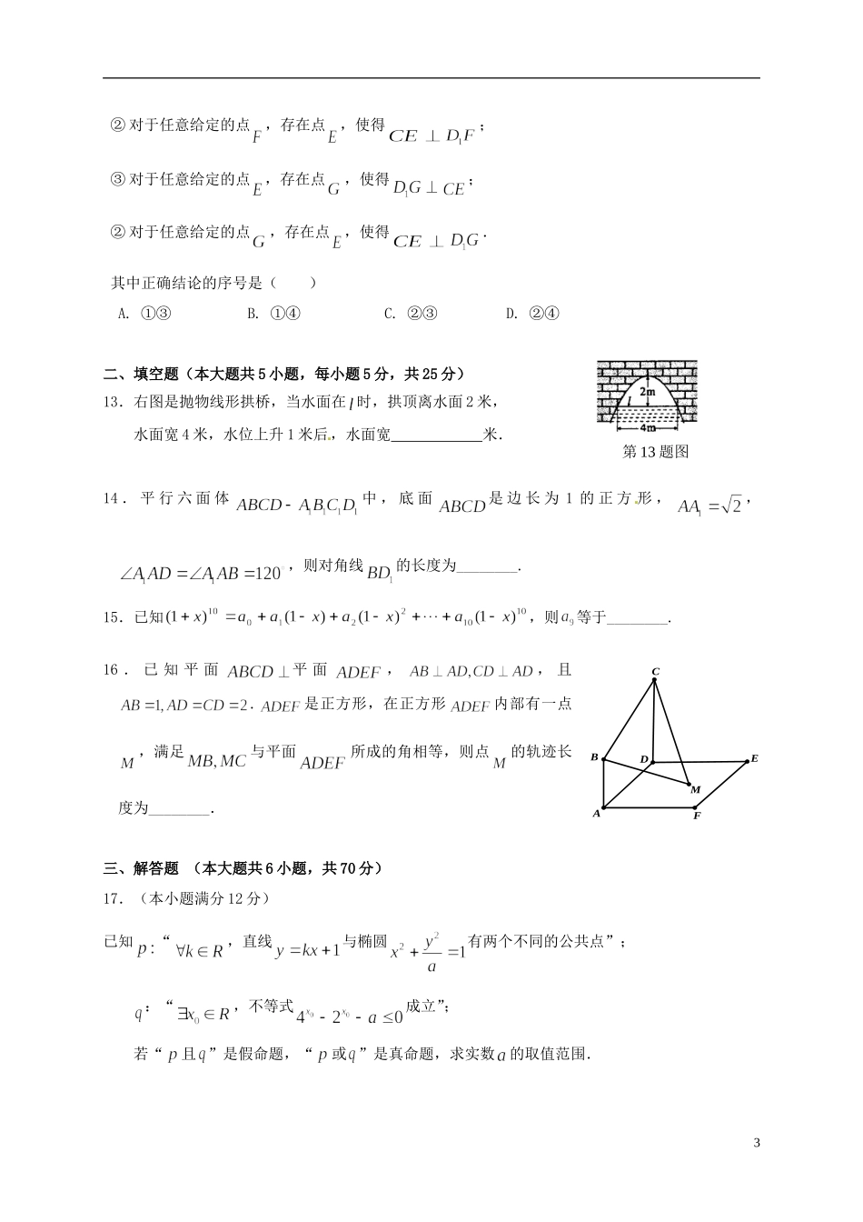 湖北省荆州市高二数学下学期第一次（3月）月考试题 理-人教版高二全册数学试题_第3页