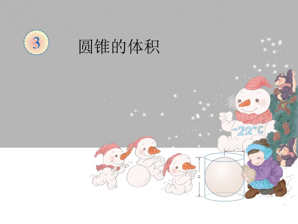 圆锥-(3)_第1页