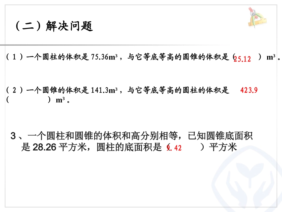 圆锥-(3)_第2页