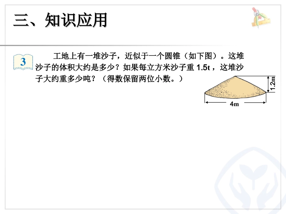 圆锥-(3)_第3页