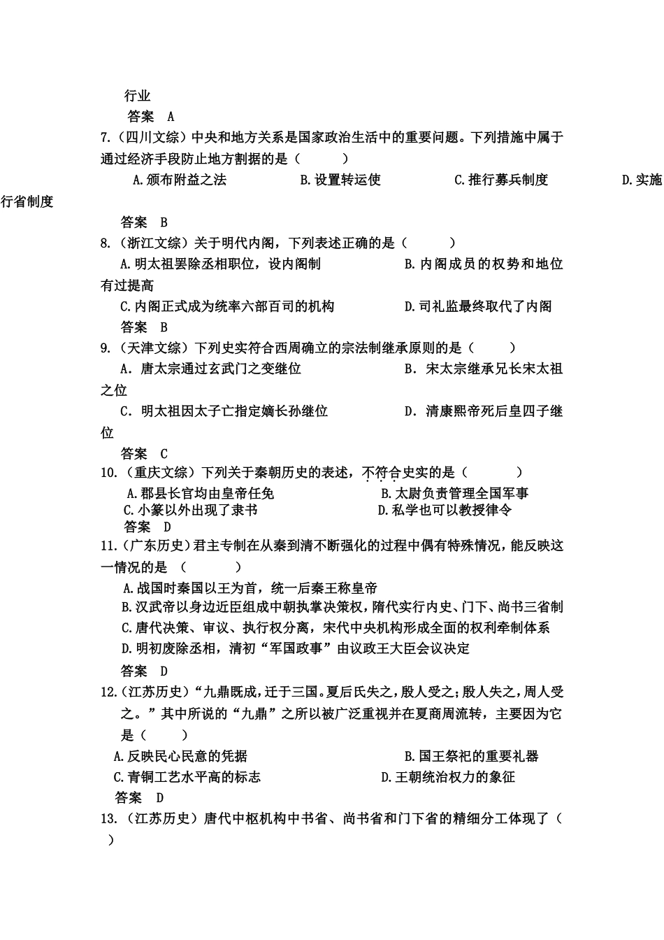 2011年高考历史专题复习资料(一)_第2页