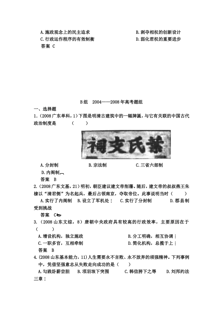 2011年高考历史专题复习资料(一)_第3页