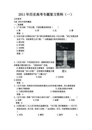 2011年高考历史专题复习资料(一)