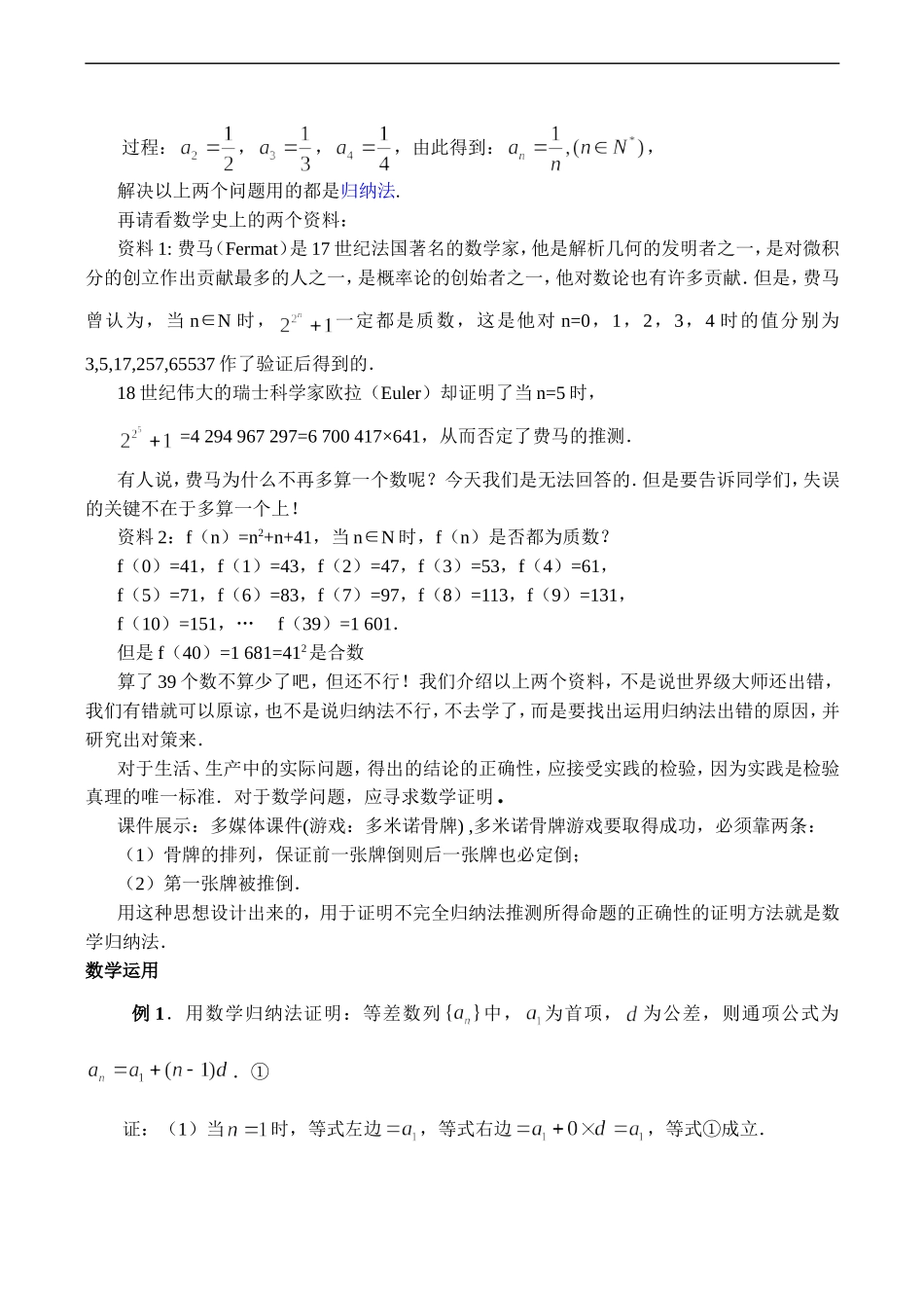 高二数学 数学归纳法（1）_第2页