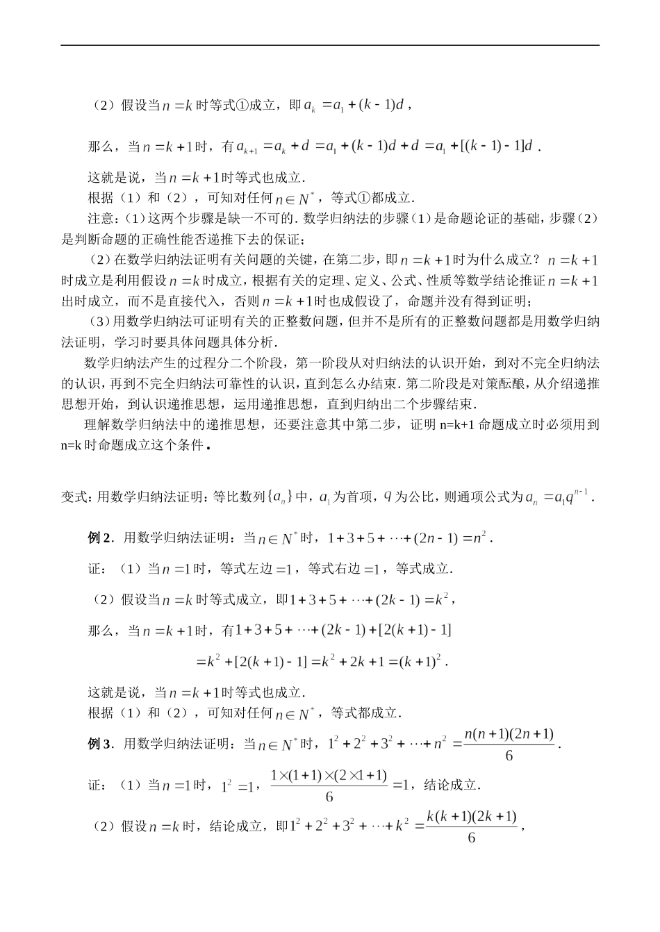 高二数学 数学归纳法（1）_第3页