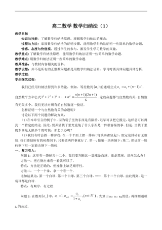 高二数学 数学归纳法（1）