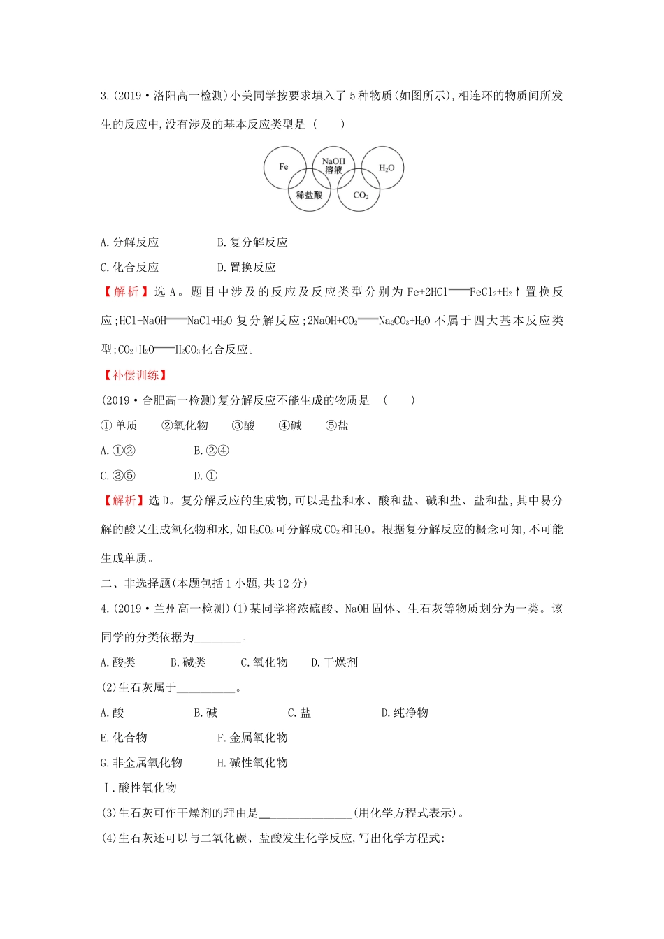 高中化学 课时素养评价六 2.1.1 元素与物质的关系 物质分类与物质性质（含解析）鲁科版必修第一册-鲁科版高一第一册化学试题_第2页