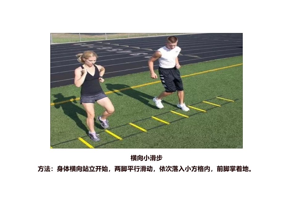 走跑跳投--田径类运动的锻炼方法_第2页