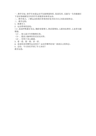 生命在于运动