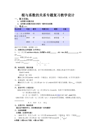 根与系数关系专题复习