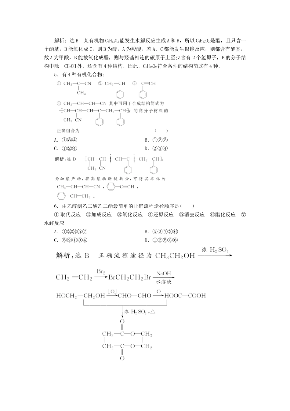 高中化学 章末质量检测（三）有机合成及其应用 合成高分子化合物 鲁科版选修5-鲁科版高二选修5化学试题_第2页