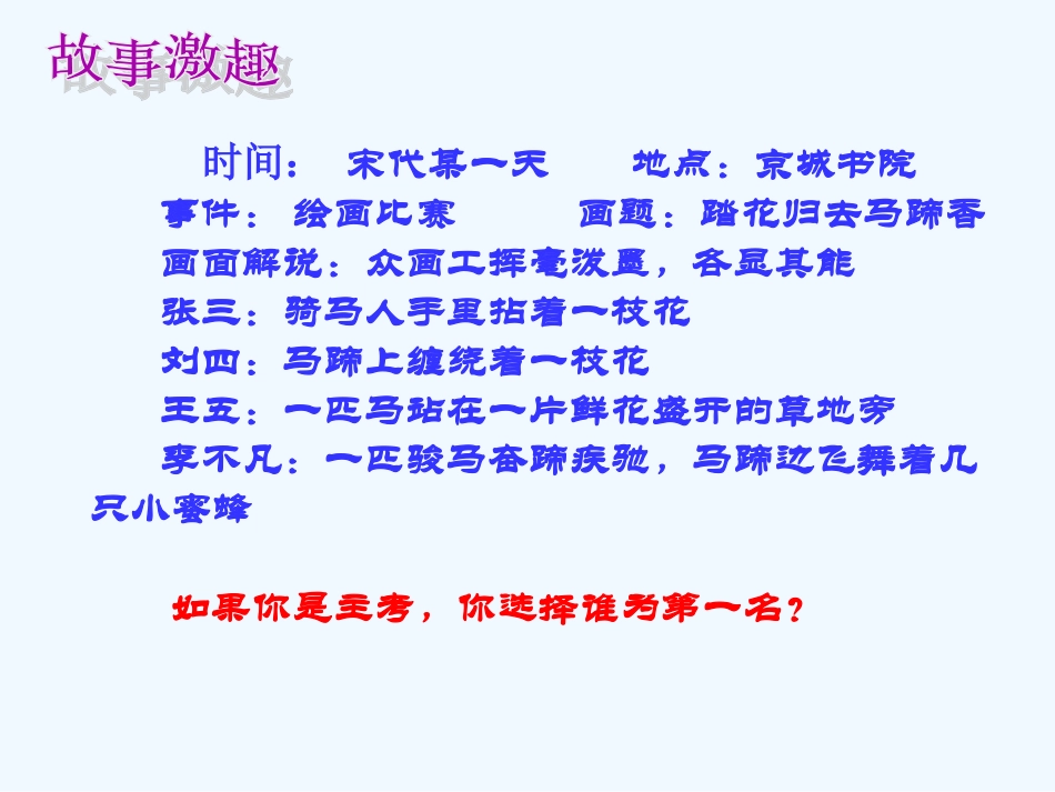 (部编)初中语文人教2011课标版七年级下册写作教学--侧面描写_第2页