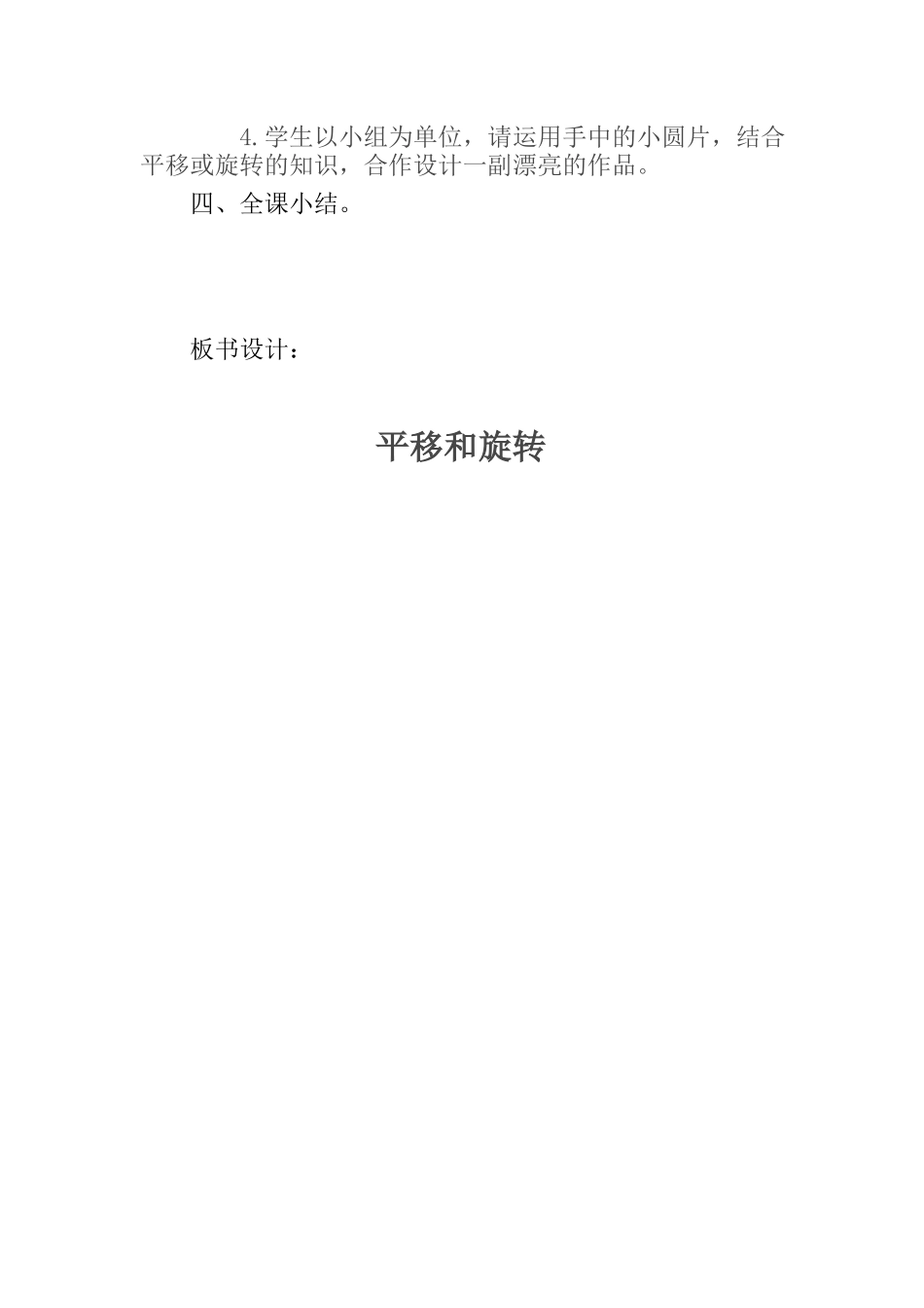 小学数学北师大2011课标版三年级平移与旋转教学设计_第2页