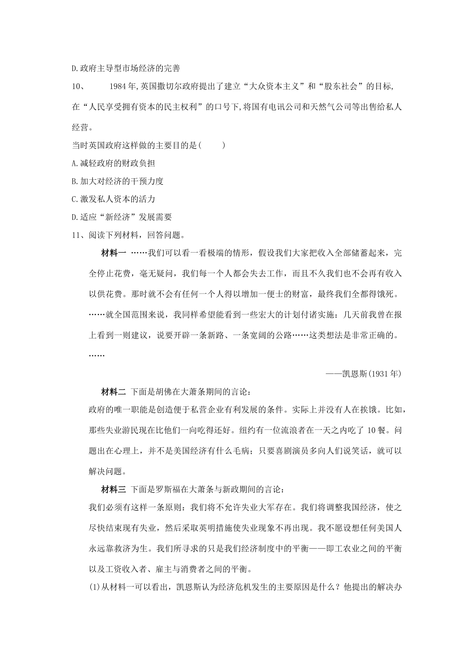 高考历史总复习 专题15 世界近代史—资本主义国家的新变化整合训练-人教版高三全册历史试题_第3页