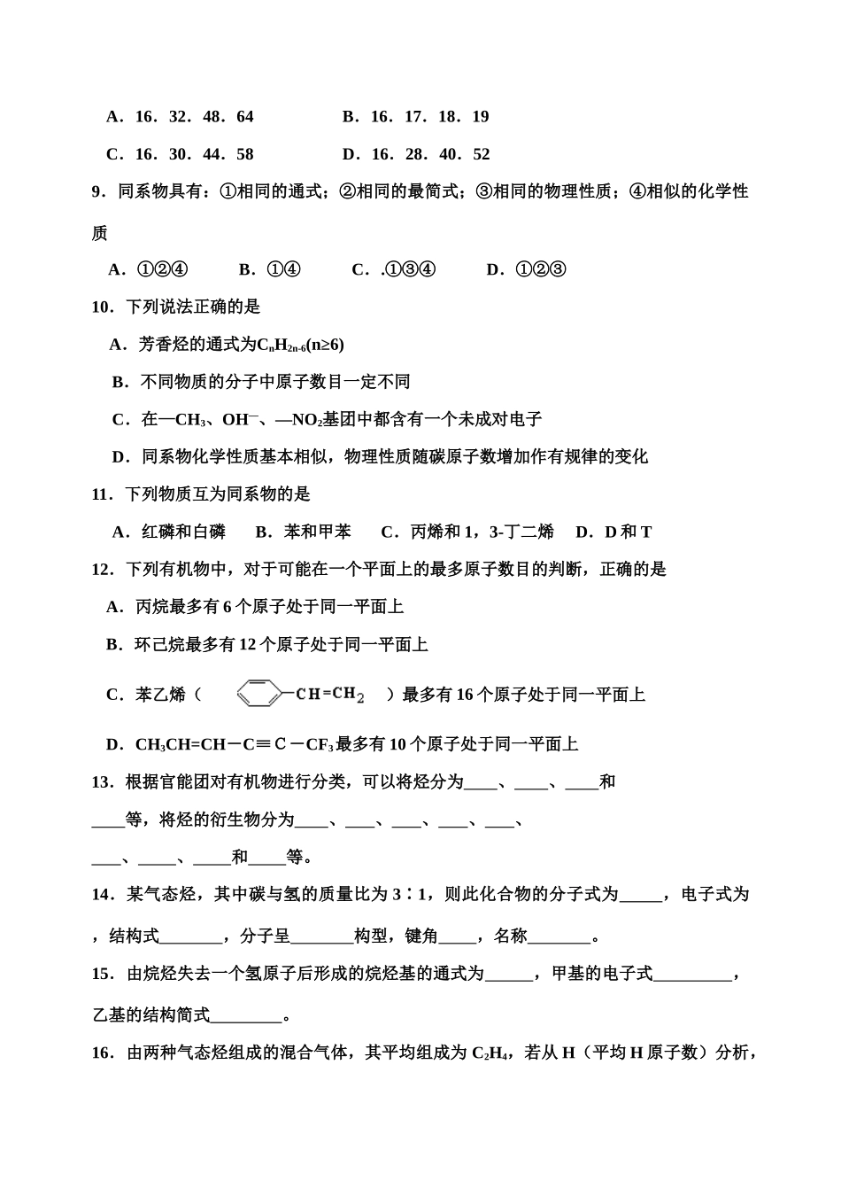 高二化学(有机化学基础)单元练习之九有机化合物的分类苏教版选修5_第2页
