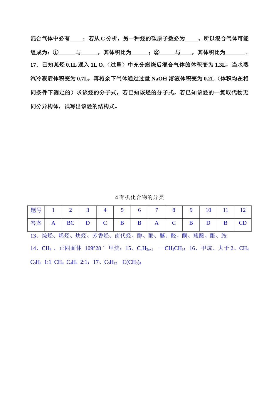 高二化学(有机化学基础)单元练习之九有机化合物的分类苏教版选修5_第3页