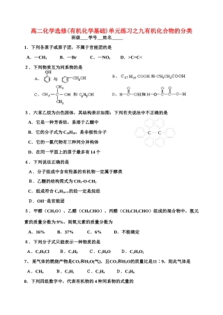 高二化学(有机化学基础)单元练习之九有机化合物的分类苏教版选修5