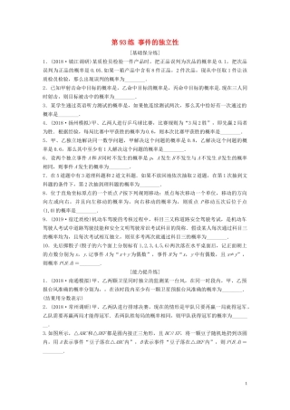 （江苏专用）高考数学一轮复习 加练半小时 专题11 计数原理、随机变量及其概率分布 第93练 事件的独立性 理（含解析）-人教版高三全册数学试题