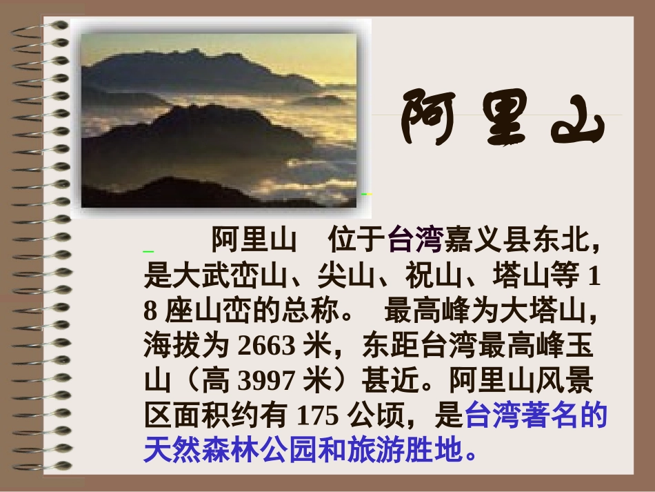 阿里山纪行[1kejiancom]_第2页