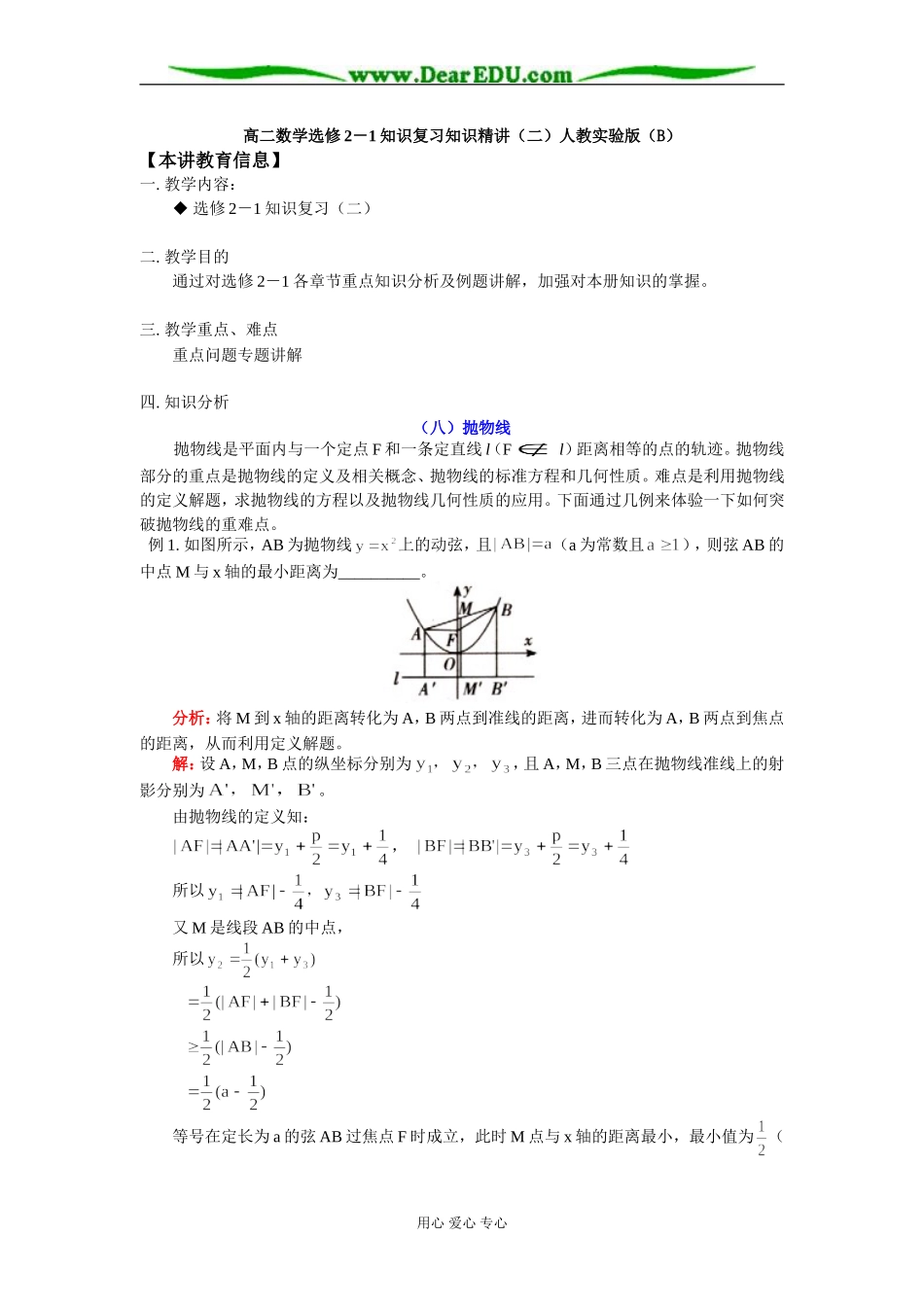 高二数学选修2－1知识复习知识精讲（二）人教实验版（B）_第1页