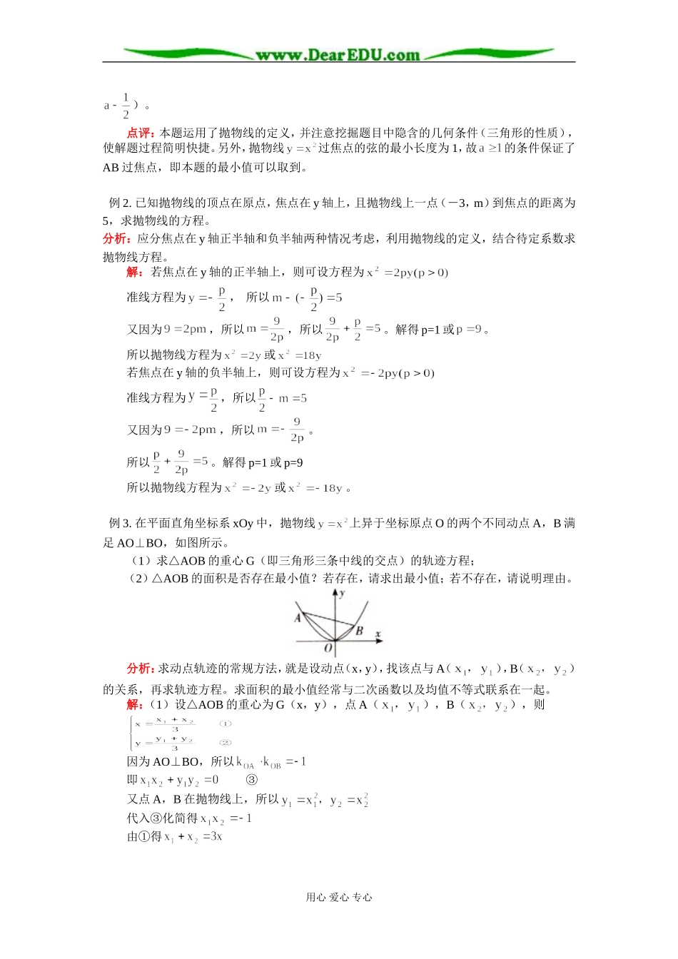 高二数学选修2－1知识复习知识精讲（二）人教实验版（B）_第2页