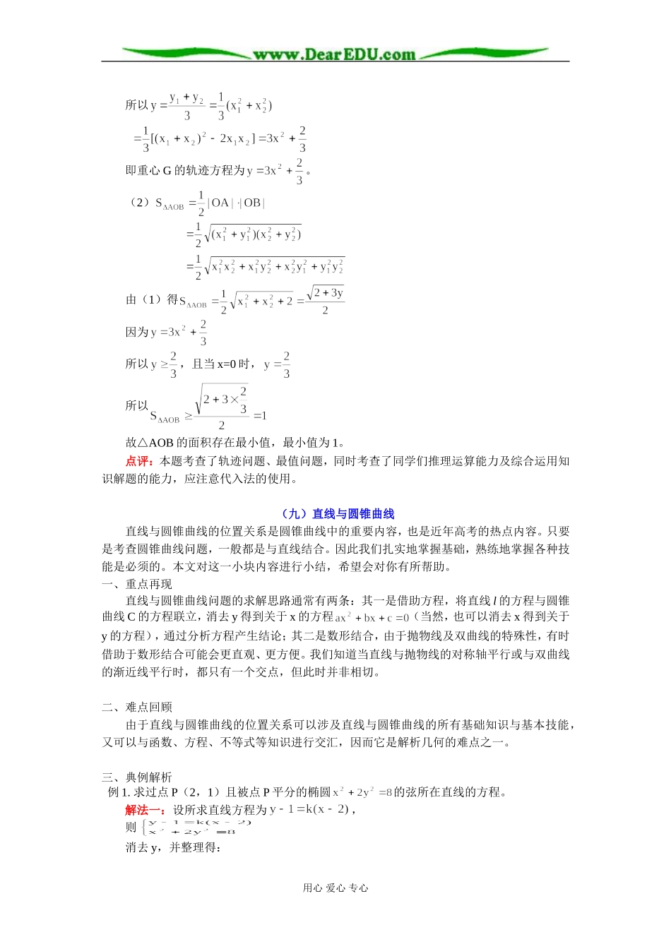 高二数学选修2－1知识复习知识精讲（二）人教实验版（B）_第3页