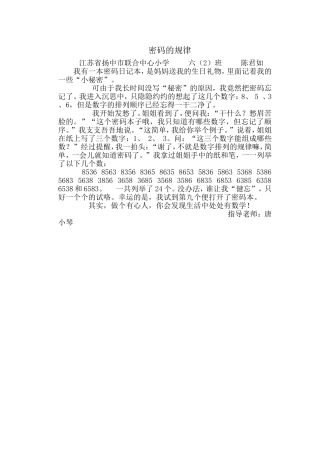 数学小论文：密码的规律