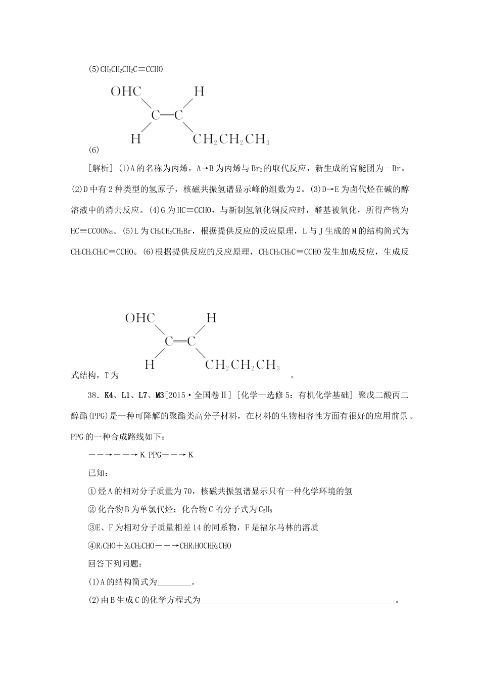 备战高考化学试题分类汇编 M单元 糖类 蛋白质 合成材料-人教版高三全册化学试题_第2页