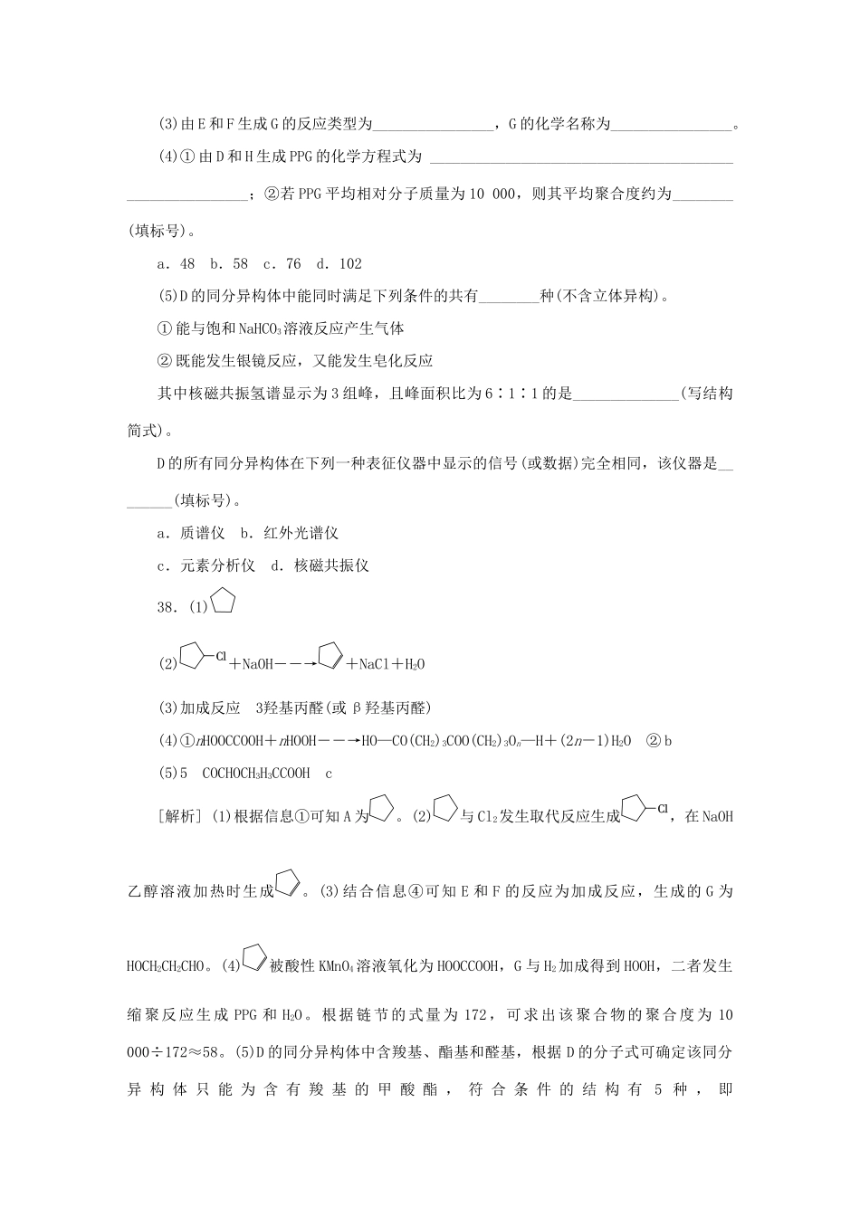 备战高考化学试题分类汇编 M单元 糖类 蛋白质 合成材料-人教版高三全册化学试题_第3页