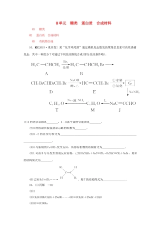 备战高考化学试题分类汇编 M单元 糖类 蛋白质 合成材料-人教版高三全册化学试题